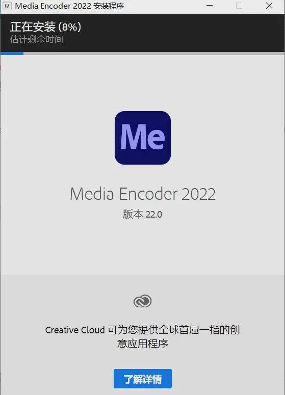 ME软件下载 Adobe Media Encoder2022最新版--各版本下载办公软件