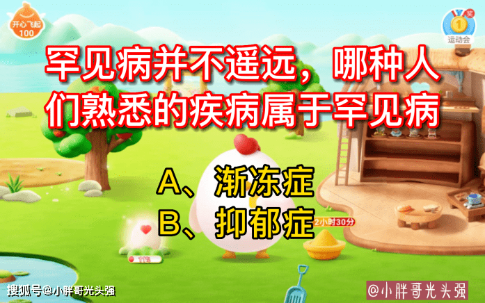 稀有病其实不遥远，哪种人们熟悉的疾病属于稀有病？蚂蚁庄园小常识