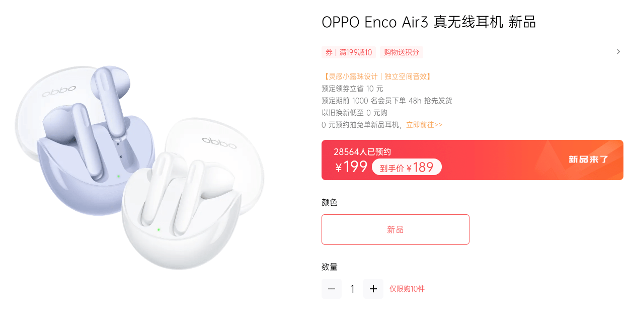 OPPO Enco Air3间接颁布发表游戏完毕？空间音效+蓝牙5.3，仅189到手