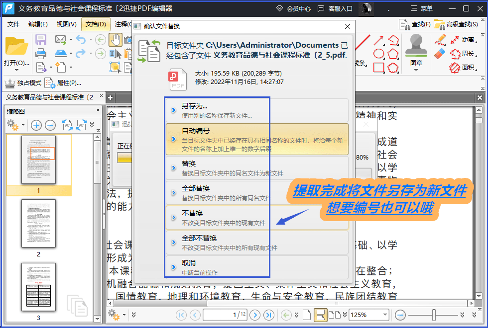 PDF文件需要提取页面怎么做？简单东西就能实现