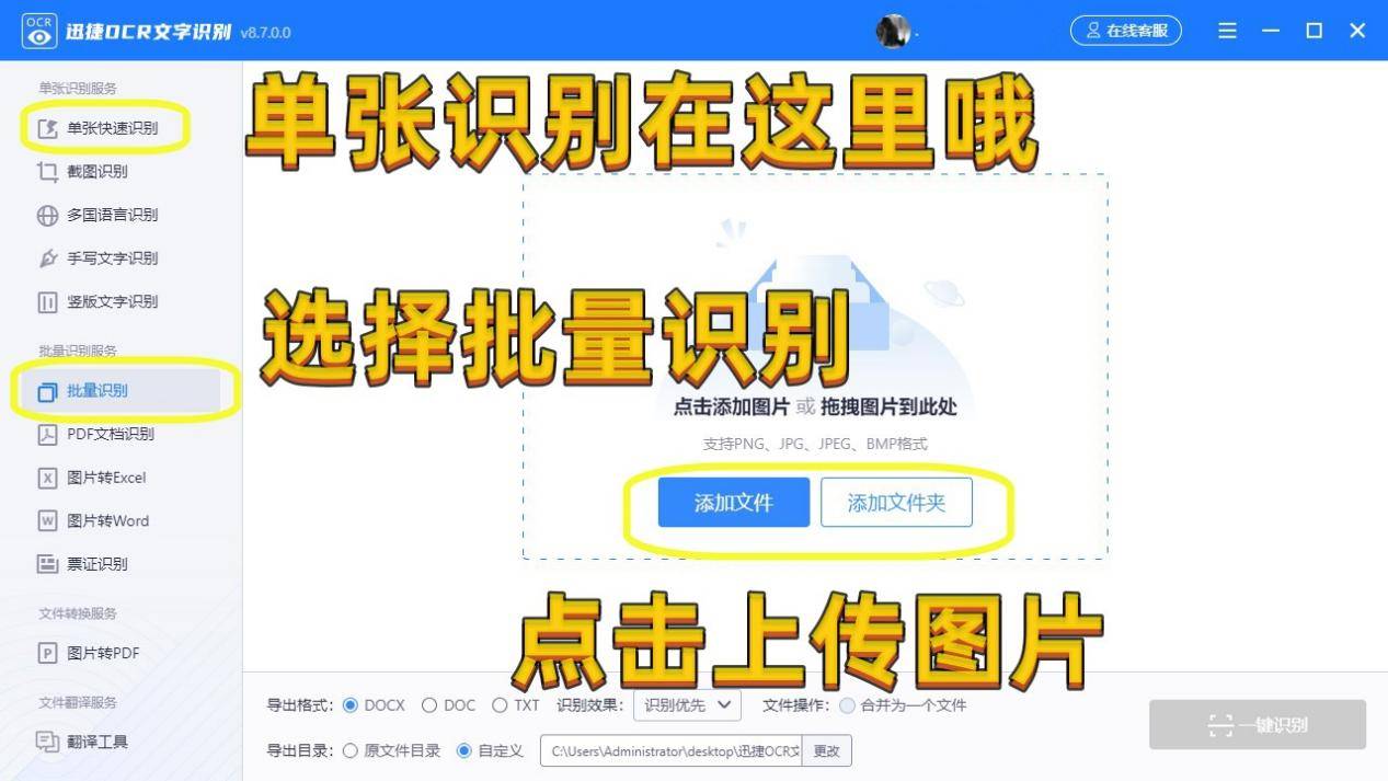 怎么批量识别图片文字？识别路子保举