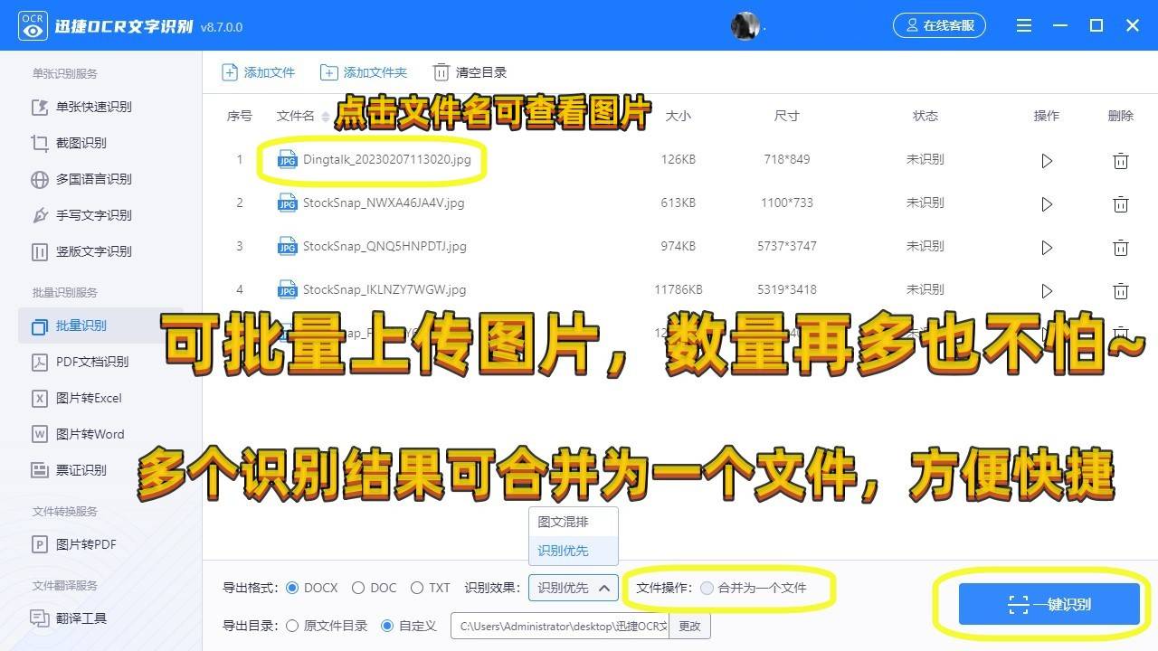 怎么批量识别图片文字？识别路子保举