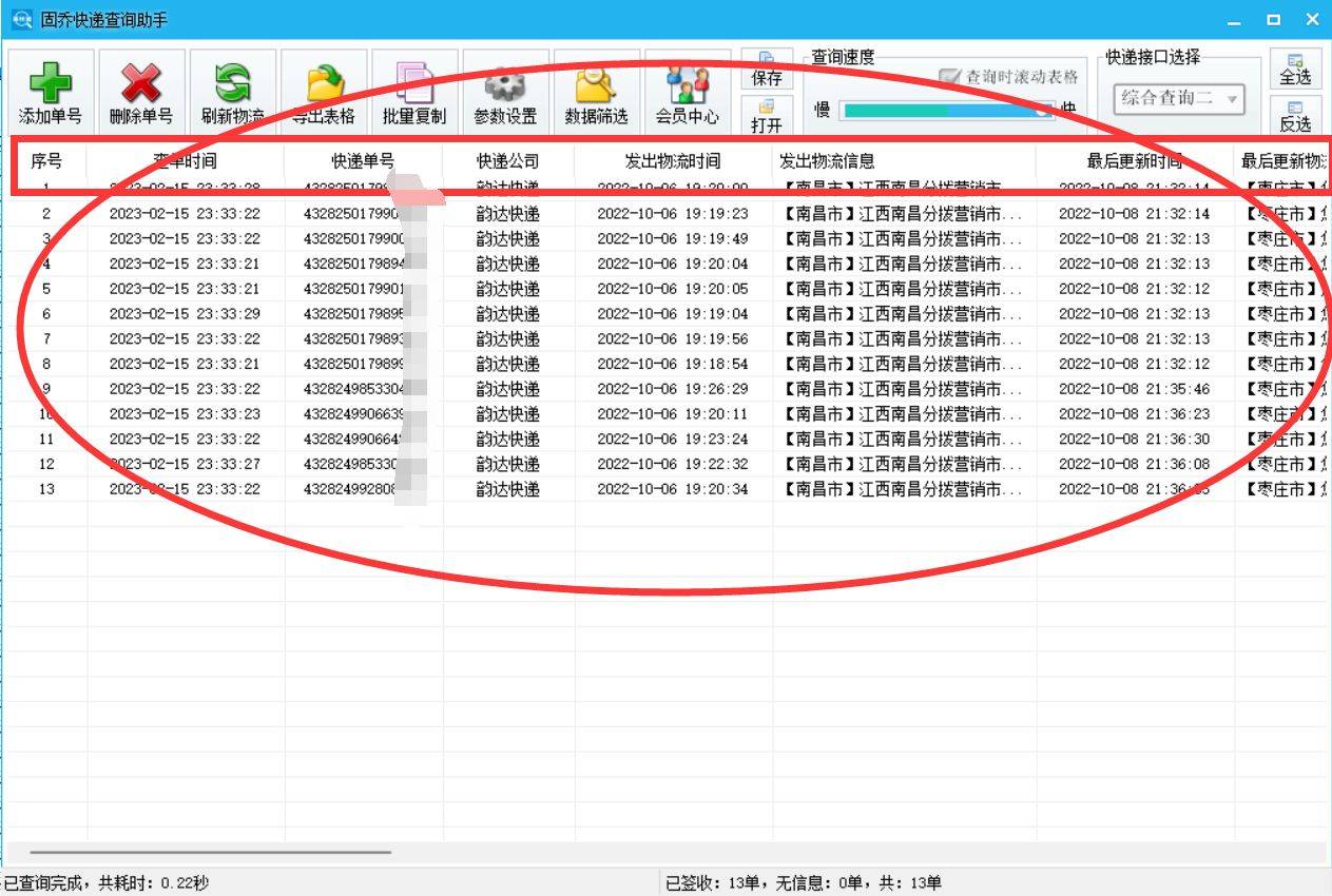 求一款能够主动识别物流公司的快递查询软件