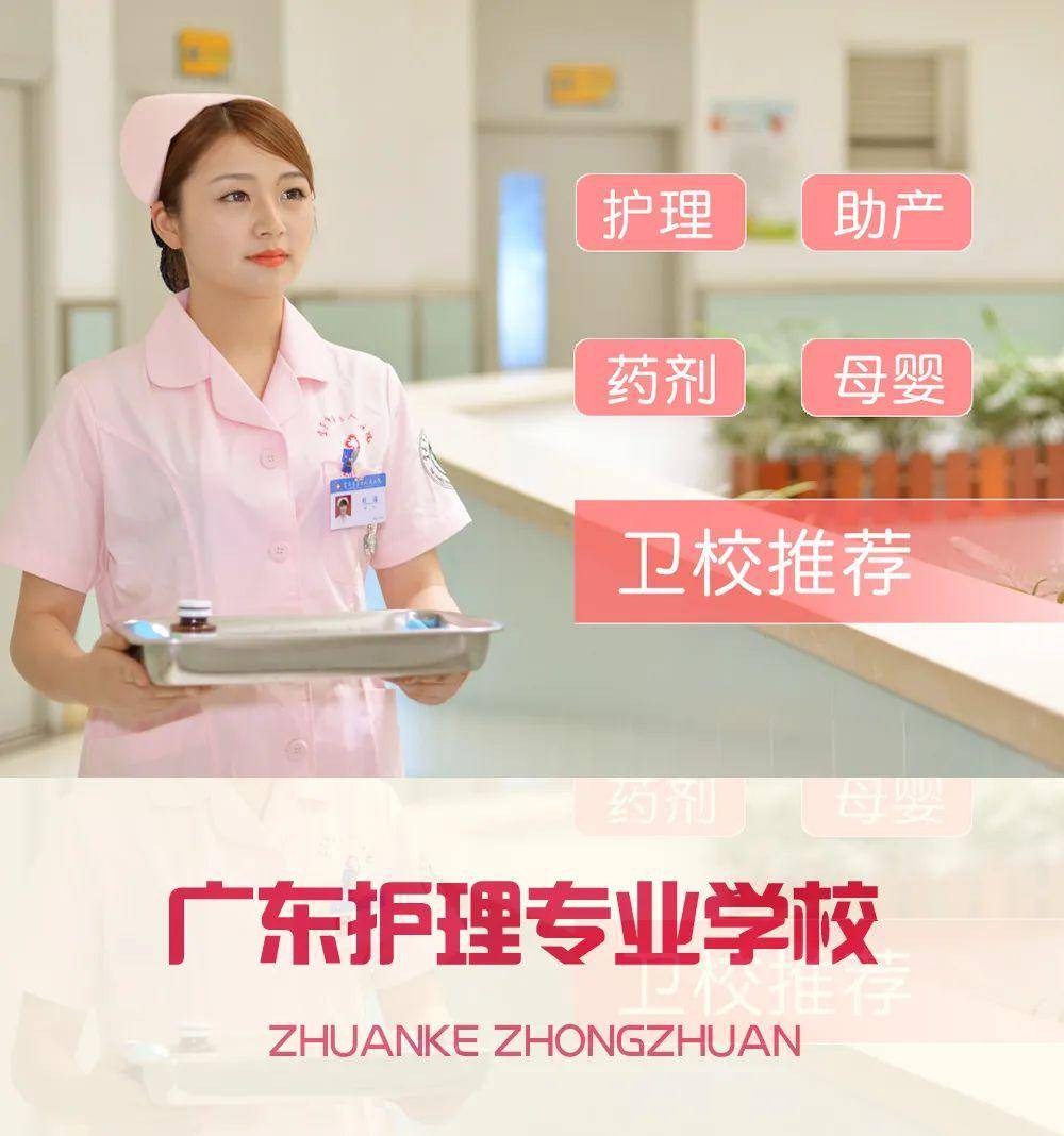 广东最全中专卫校名单，分享给你同学吧