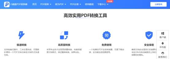 免费PDF转换东西哪个好？工做就选它！