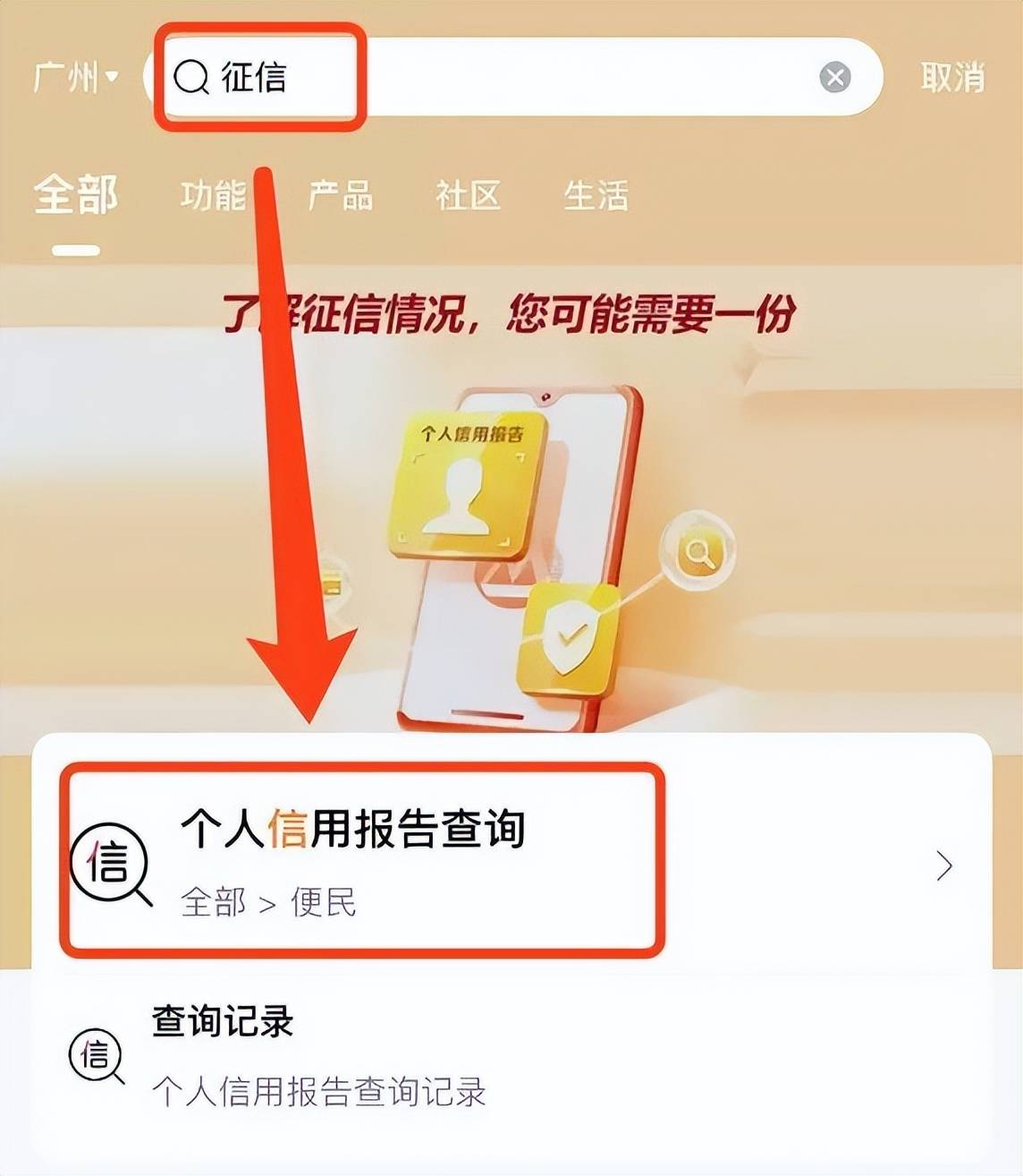 若何查询本身的小我征信