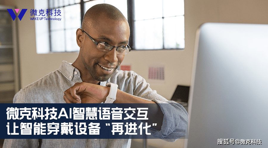 🔥科技巨头如何定义未来?ChatGPT+可穿戴,微克科技引领潮流!💥 🔥科技巨头如何定义未来?ChatGPT+可穿戴,微克科技引领潮流!💥