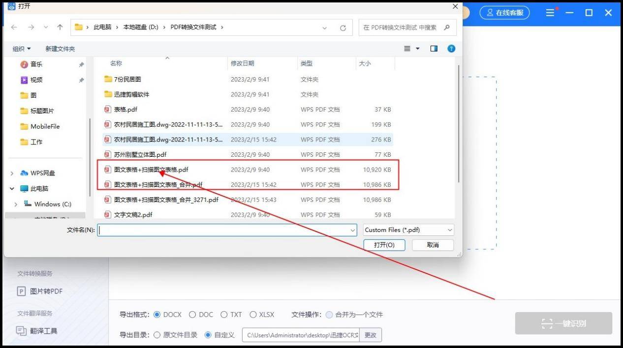 免费的PDF转Excel软件有哪些？保举两款好用的软件