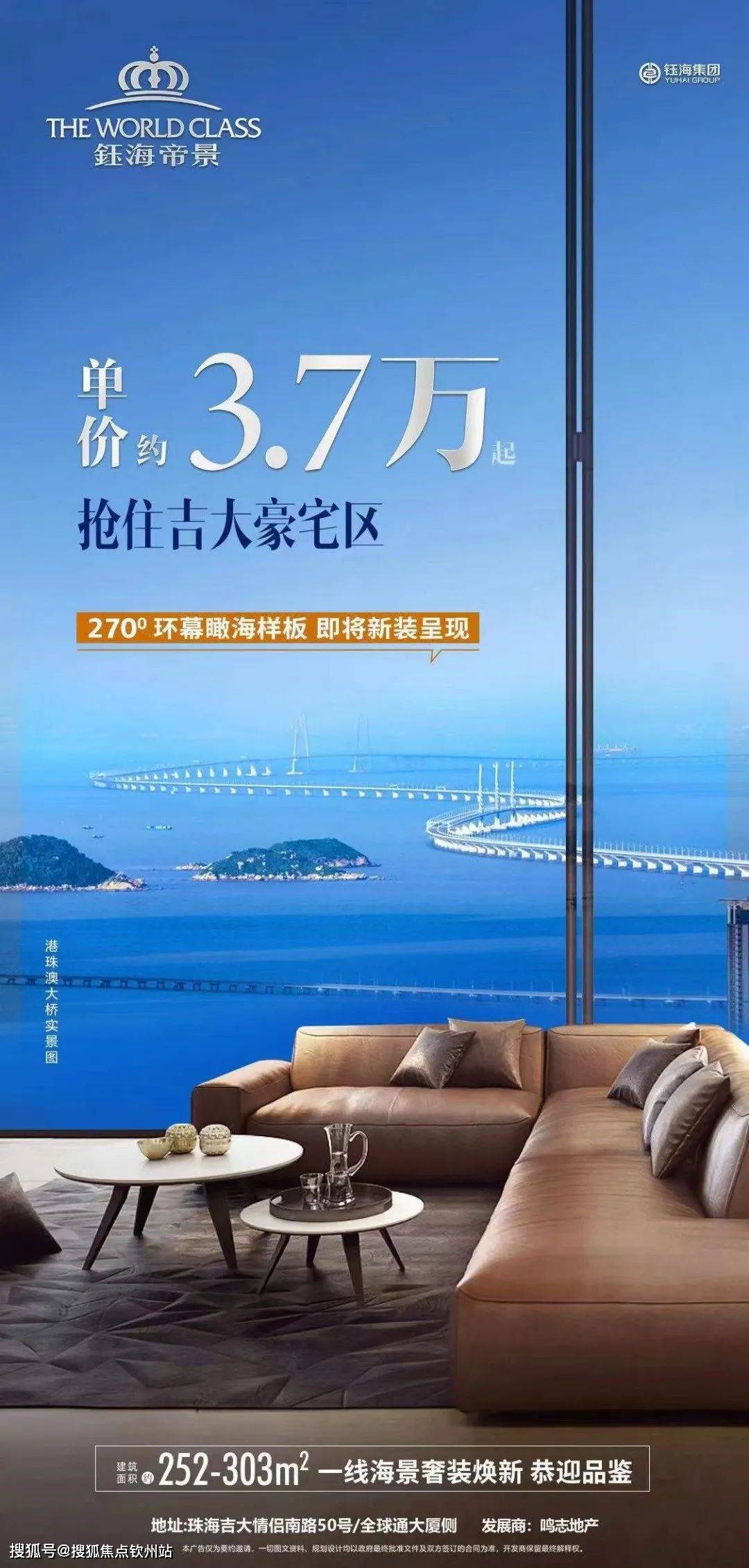 珠海香洲钰海帝景（珠海新房）详情丨售楼处欢送您~最新户型_价格