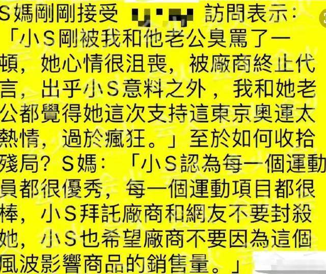 小S不妥言论丢4个代言，却让妈妈来报歉，网友：毫无诚意