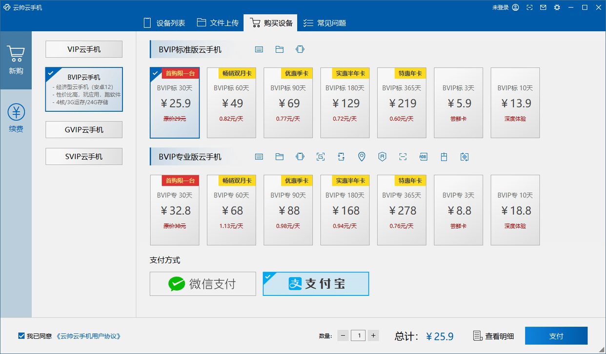 哪个云手机性价比更高？实测两款云手机BVIP套餐