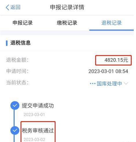 个税退税近5000到账！学会那4个小技巧，你也能多退几千块！