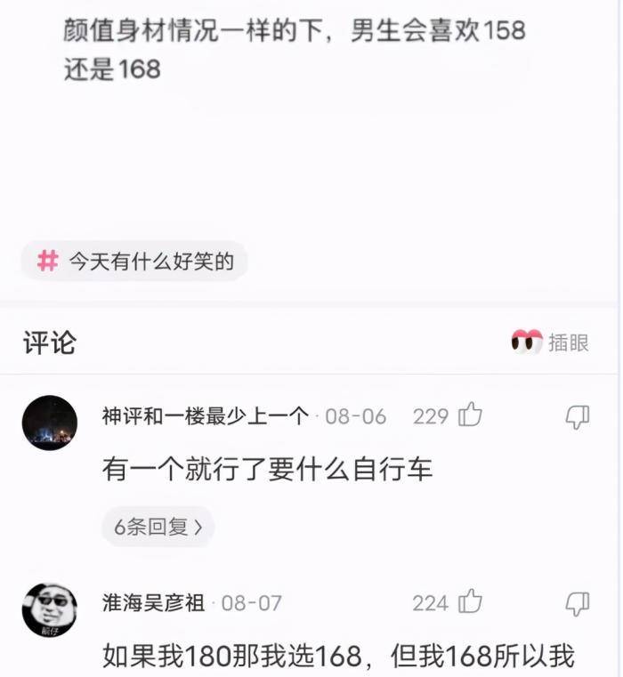 “颜值和身段差不多的情况下，男生更喜好158的女生仍是168的女生？”哈哈哈哈