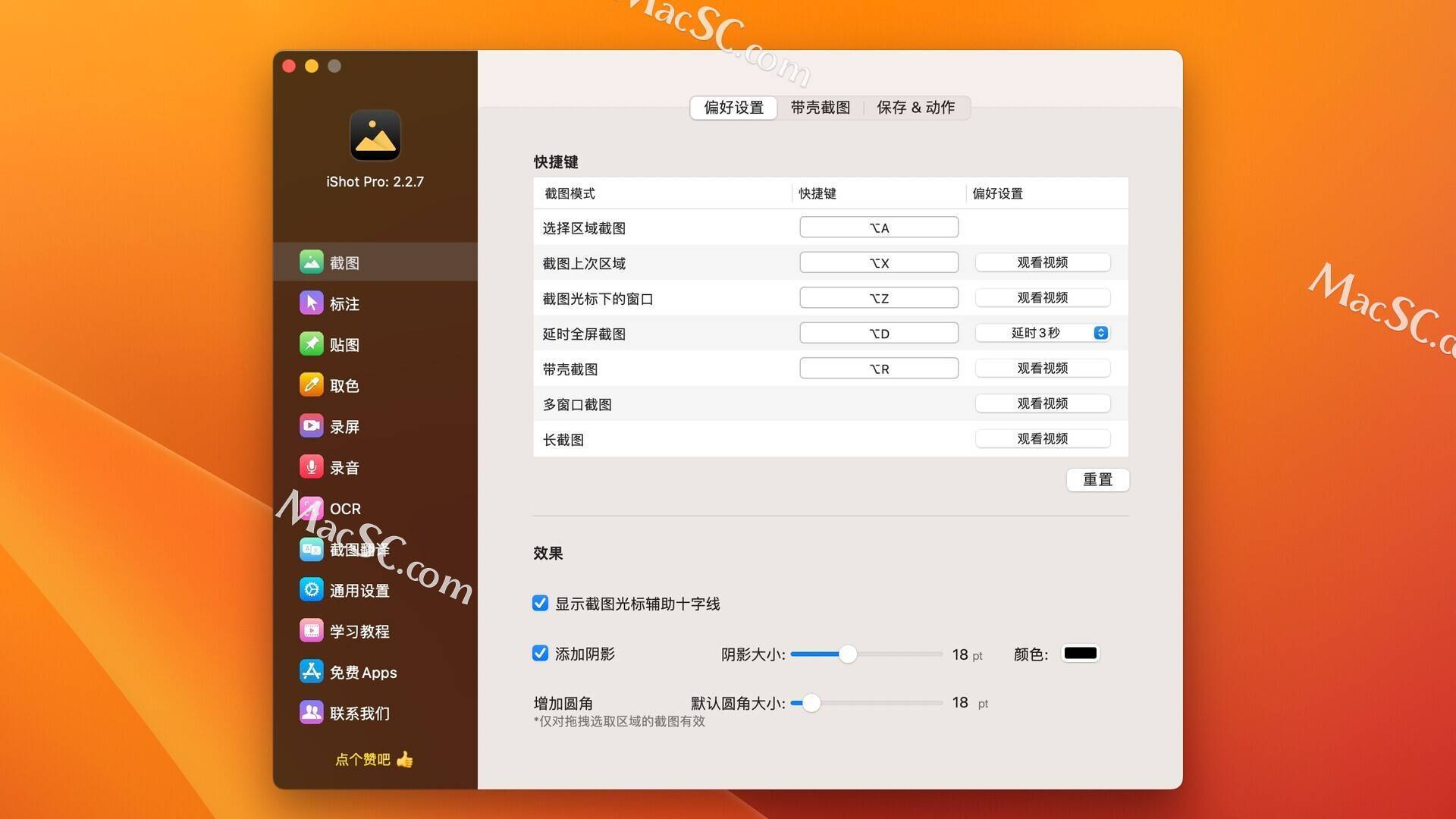 iShot Pro for Mac(适用的电脑截图小东西) 安拆介绍