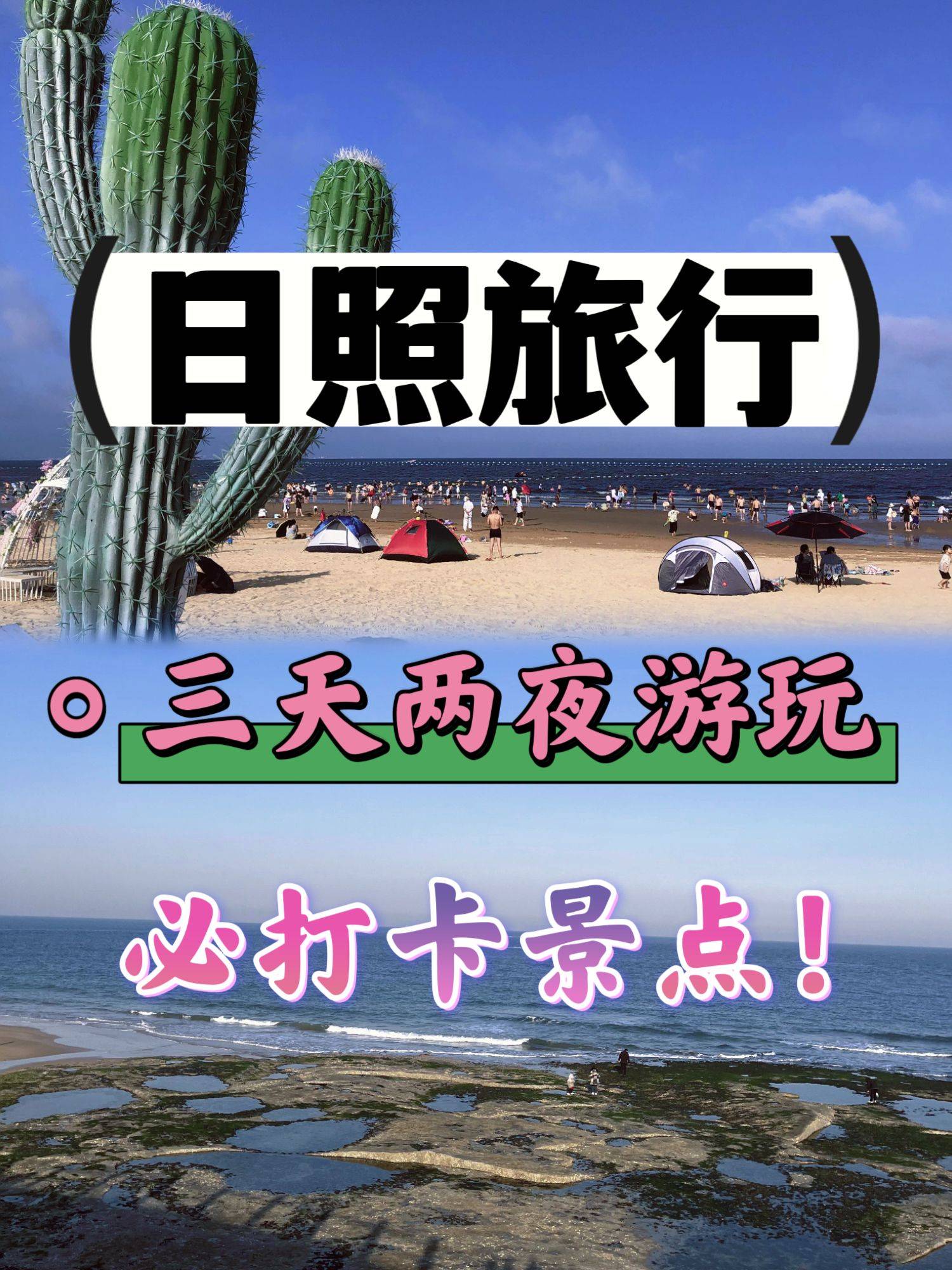 我颁布发表那里-山东日照是最值得看海的城市