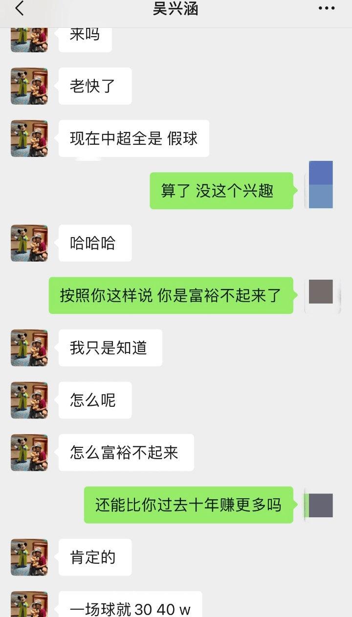 打脸！吴兴涵被举报踢假球，单场收益40万，徐亮还曾说别人品好