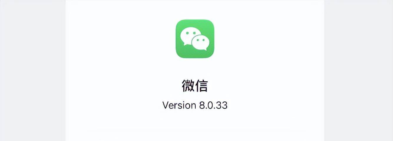 iOS 微信 8.0.33 已发布，插件页面有变更