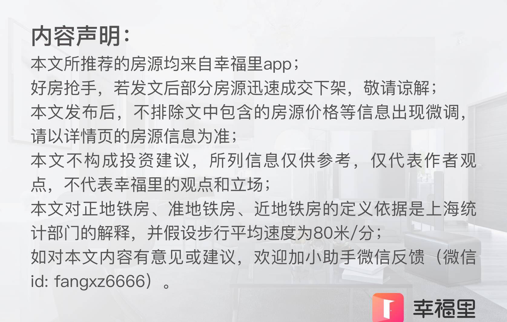 上海楼市新动静：地铁房热度榜发布 - 幸福里有好房