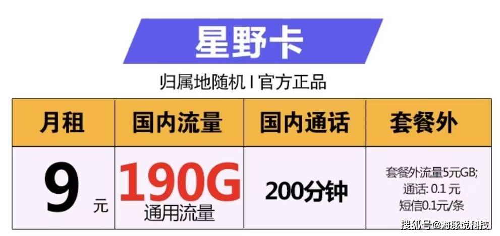 中国电信此次有点“猛”，190G大流量+200分钟+9元/月，暖心了！