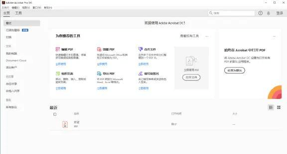 DC 2020软件下载 Adobe Acrobat Pro DC 2020中文版安拆教程
