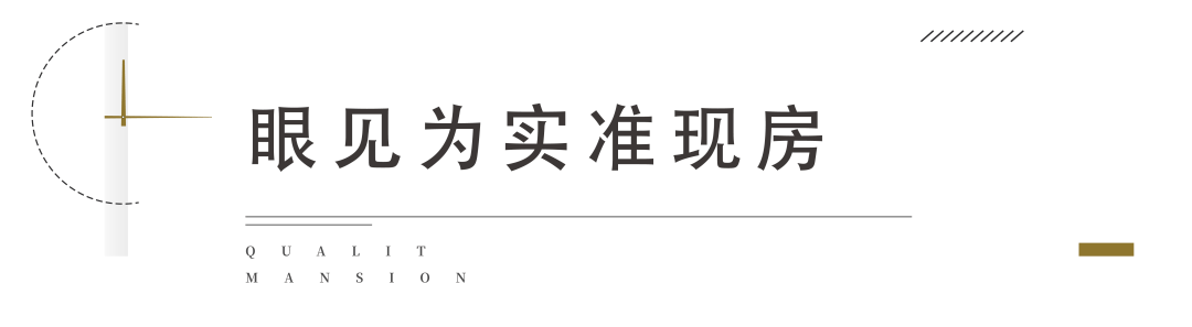 世外旭辉城 | 洋房收官 高层进藏 买房优选准现房！