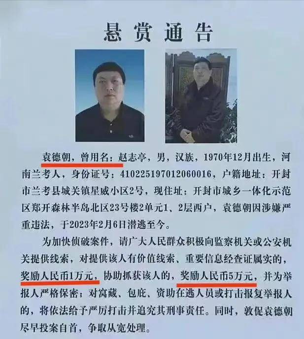 河南兰考政法部分某指导通缉赏格五万元，网友：赏金不如找个宠物