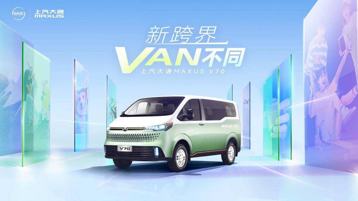 原创
                预售价14.88万元起！上汽大通MAXUS V70新途引领“新跨界”