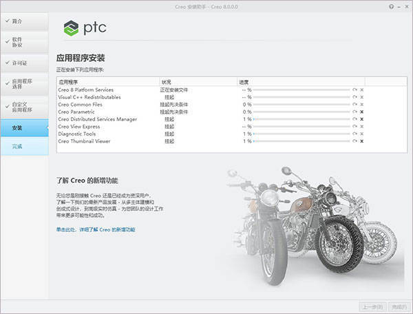 3D建模软件Creo软件下载：PTC Creo 8.02d正式激活版安拆激活教程全版本免费