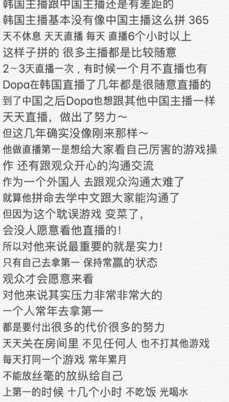 LOL：不拿第一甘愿走？DOPA才是实的热爱英雄联盟的玩家！