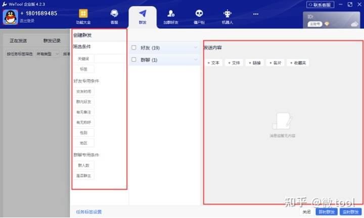 wetool是什么？微兔会封号么？如今还能用么?若何准确利用wetool企业版？