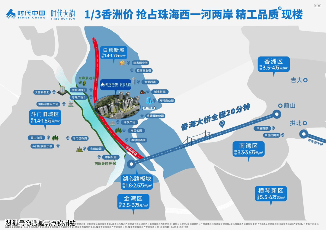 珠海斗门时代天韵（珠海新房）详情丨售楼处欢送您~最新户型_价格