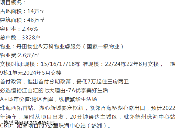 珠海斗门恒裕山河汇（珠海新房）详情丨售楼处欢送您~最新户型_价格