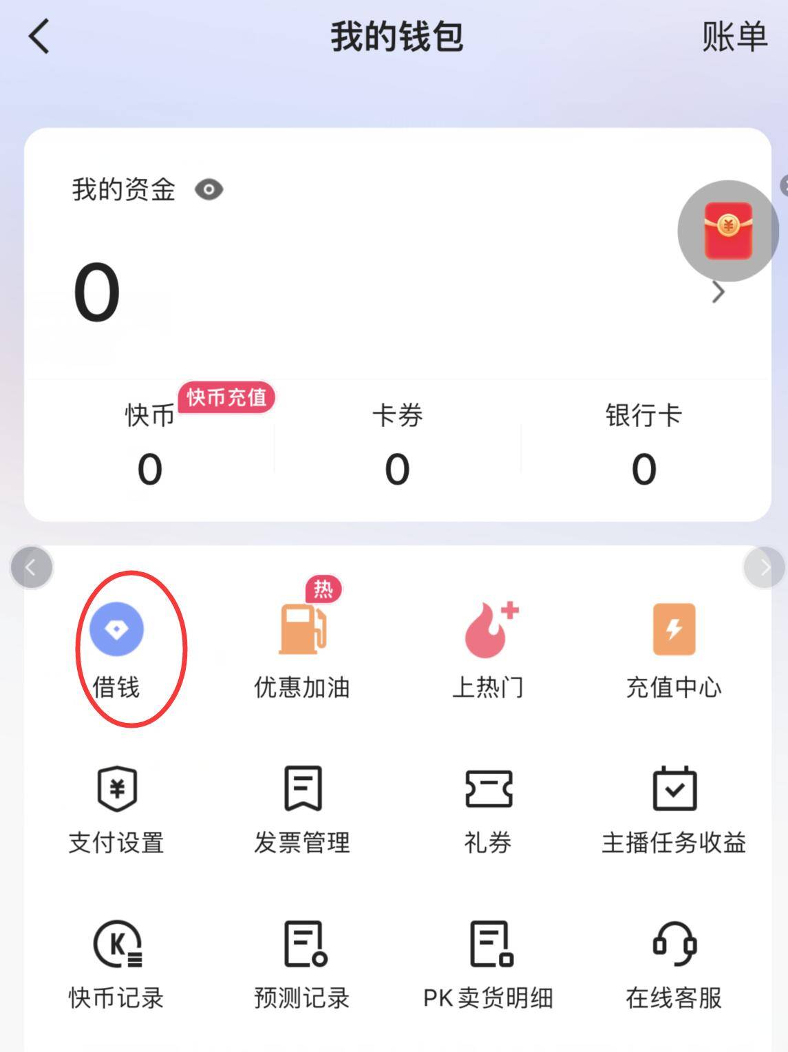 快手助贷业务为省呗等平台导流不展示年利率：声称拟收购小贷牌照消息不属实