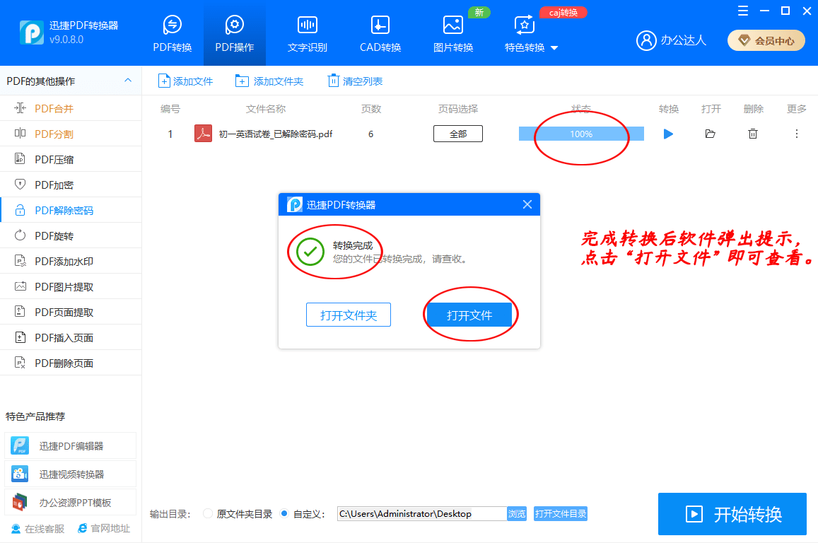 PDF文件若何打消密码庇护？那么简单快点进来看看