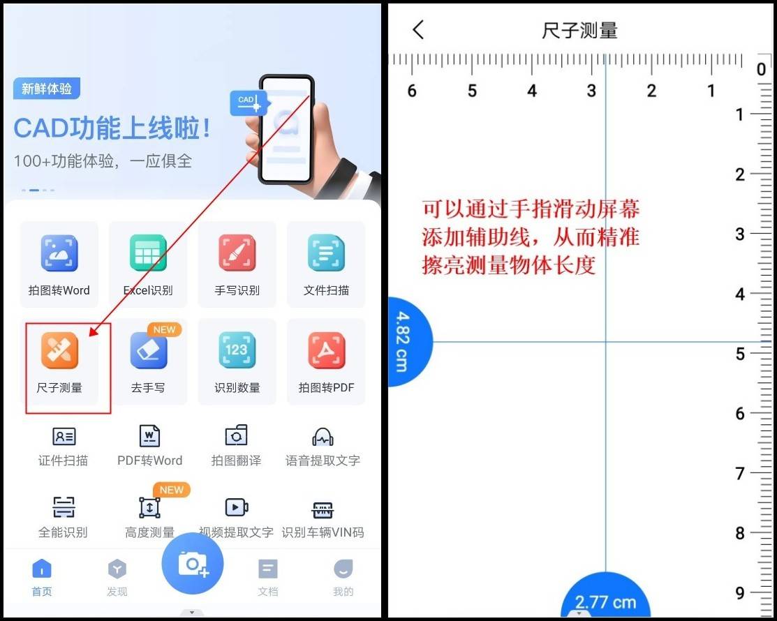 尺子在线丈量手机版软件有哪些？一款软件处理问题