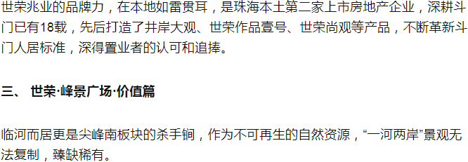 珠海斗门世荣峰景广场（珠海新房）详情丨售楼处欢送您~最新户型_价格