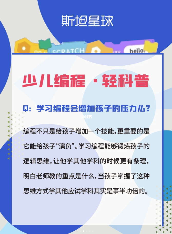 少儿编程·轻科普（少儿编程是不是玩游戏？）