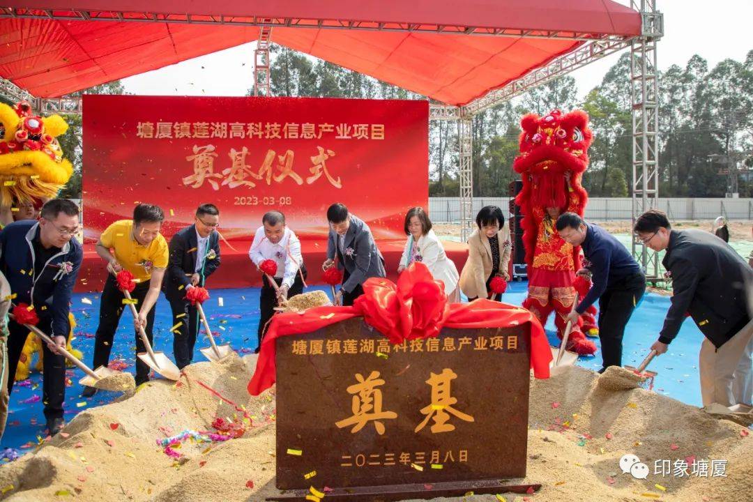 总27威客电竞亿元！塘厦镇莲湖高科技信息产业项目奠基开工(图1)