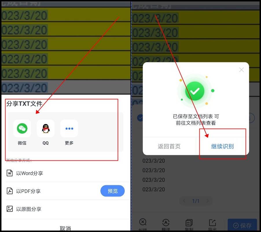 扫图识别文字的免费软件有哪些？那些软件不容错过