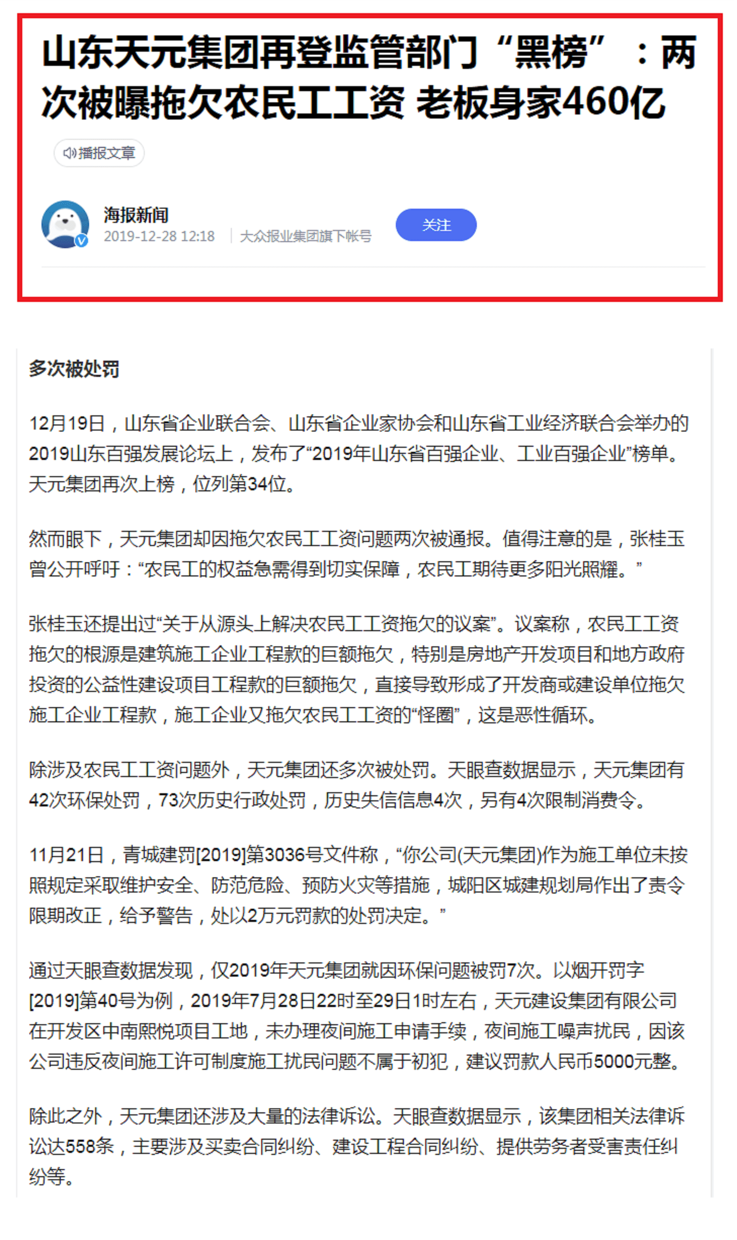 揭秘山东临沂“一哥”发家史：企业改造后“狂飙”，年入613.62亿