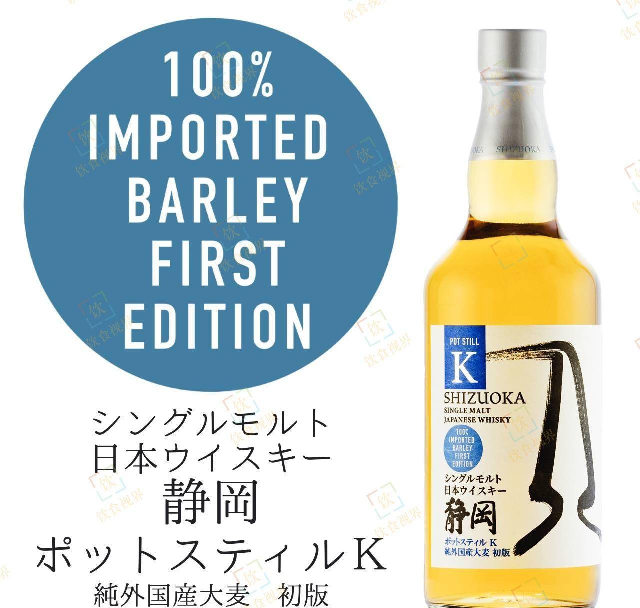 原创             全进口大麦!日本静岡蒸溜所第7款单一麦芽威士忌上市!