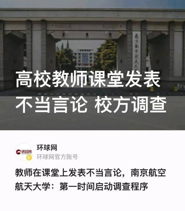 南航传授被举报后，多报酬其喊冤，那些人怕了