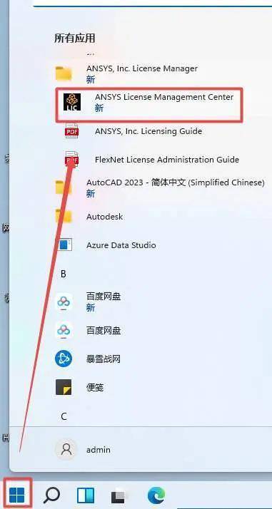 【大型通用有限元阐发软件】ANSYS Products 2022R2安拆教程