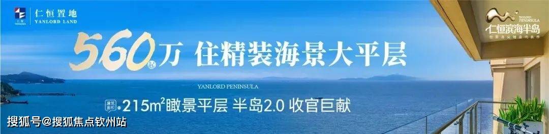 珠海香洲仁恒滨海半岛详情|在售户型|周边配套|均价|朝向|情况|交通|升值空间