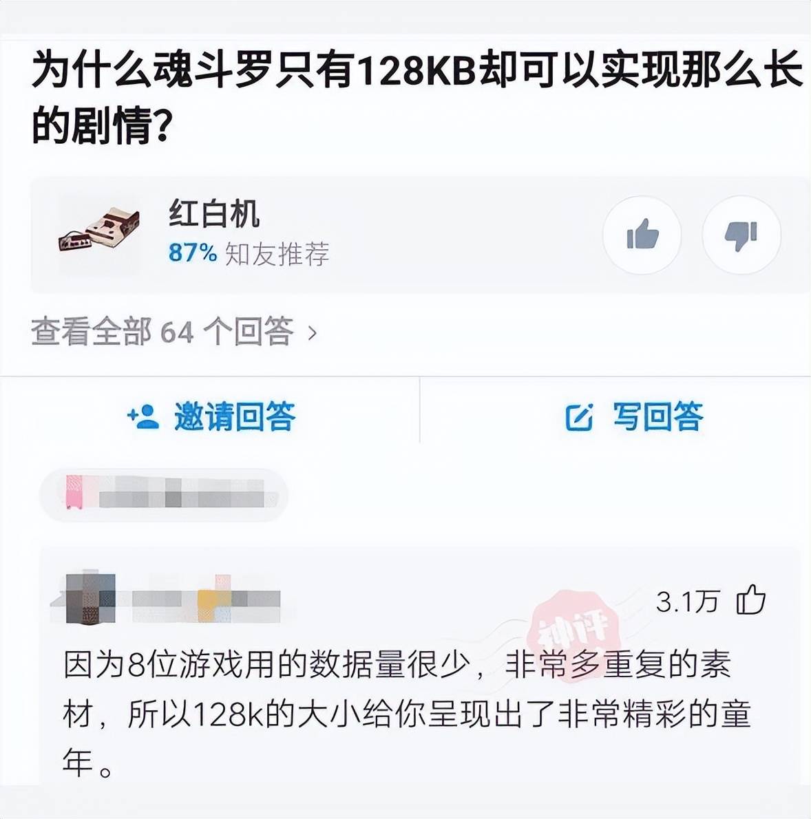 “为什么魂斗罗只要128KB却能够实现那么长的剧情？”神评信息量很大啊