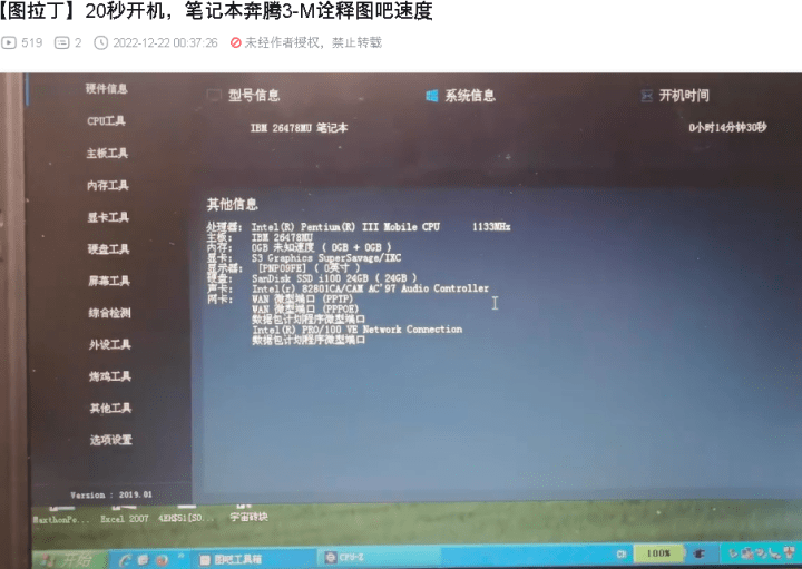 【图吧杂谈】为什么说国产笔记本14秒开机是烂活？