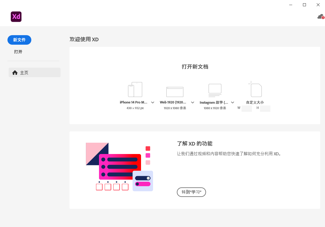 Adobe XD 55.2.12.2 软件下载及安拆 【图片处置软件】 AdobeXD最新版