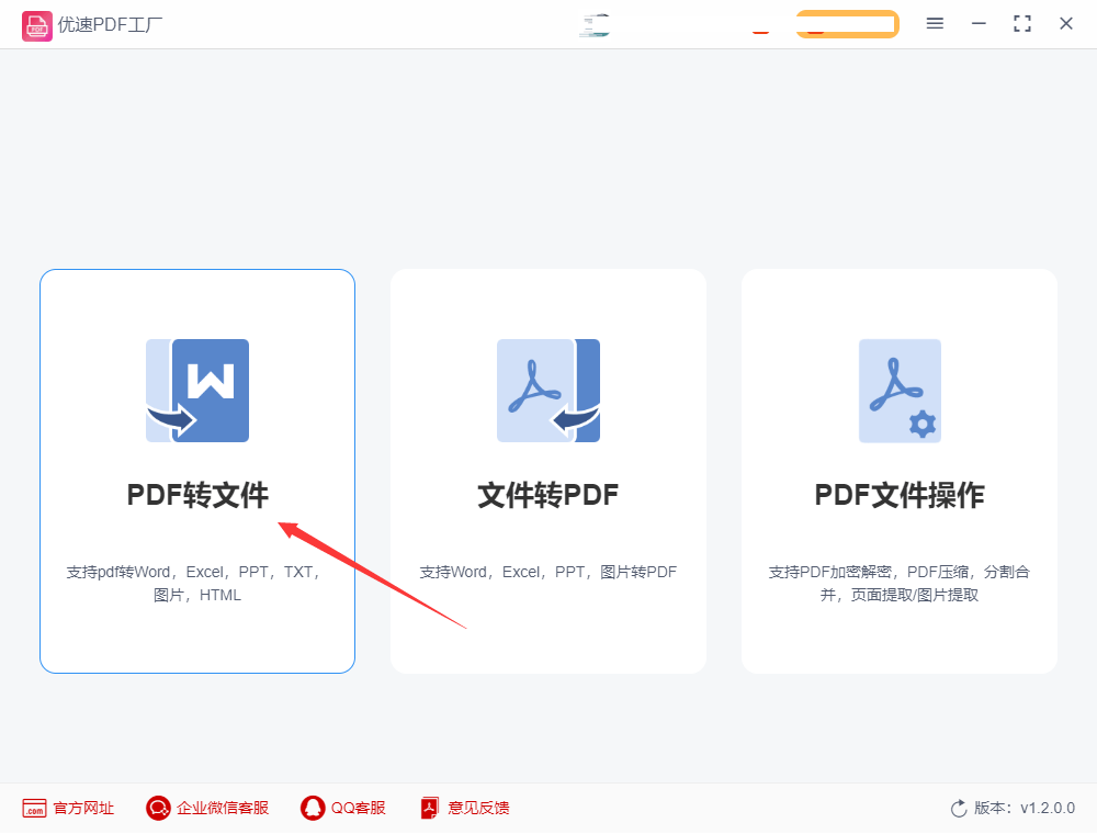 pdf怎么转成word形式？