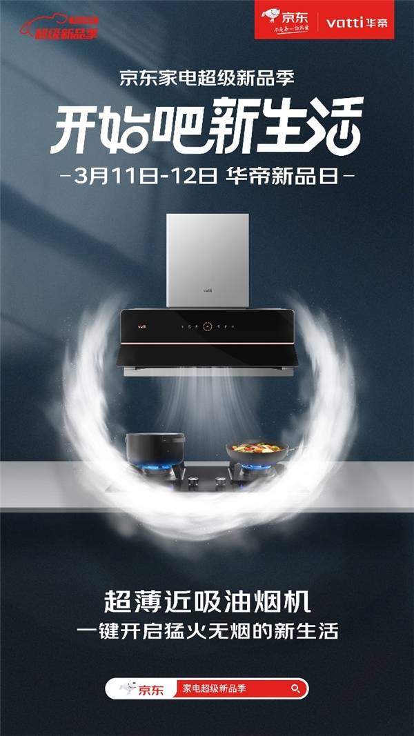 JDB电子 JDB夺宝电子京东家电与华帝合作再升级 增加新品曝光预计全年投放过亿(图1)