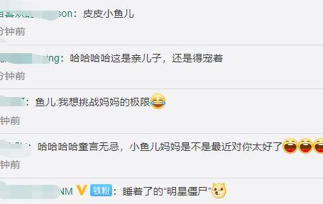 母亲眼中的儿子是什么样的？胡可晒和小鱼儿的对话引网友爆笑